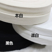 0.6-8cm21支纹人字织带32支棉人字带压边条捆绑包边带工厂直供