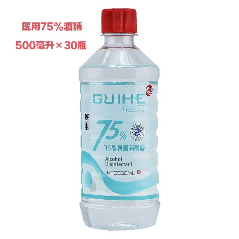 75% 酒精500ml 医用75度酒精消毒液皮肤清洁物表 消毒液 酒精