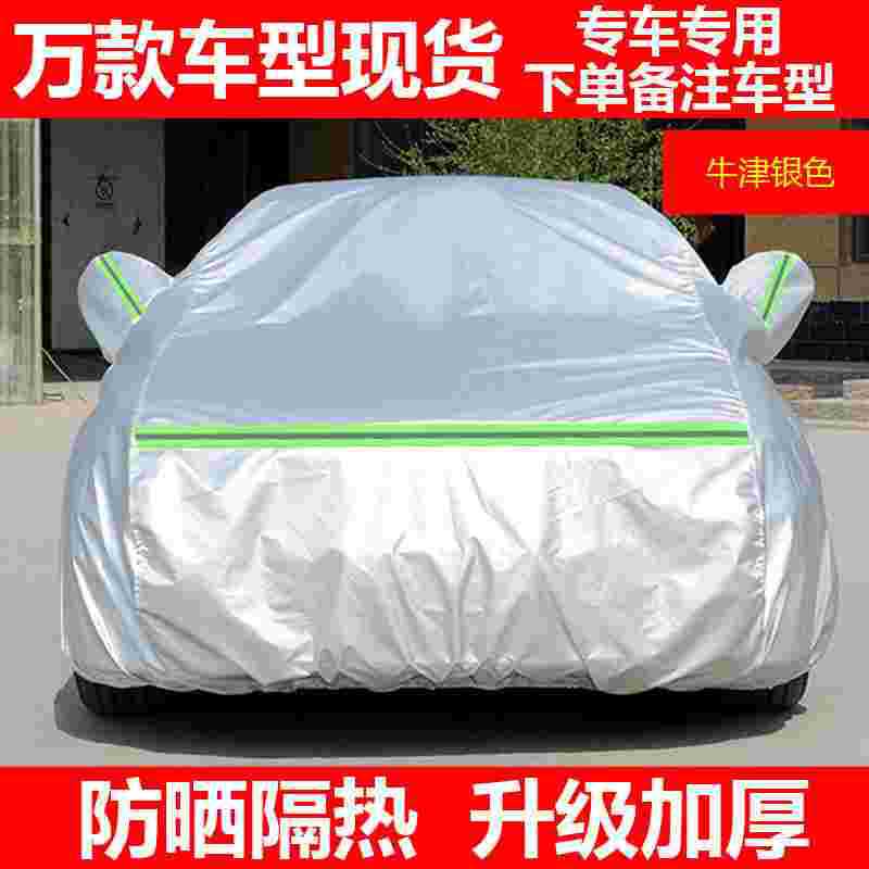 车衣罩全车汽车车罩轿车防晒防雨车套加厚隔热遮阳四季通用代发