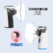 家用手持雾化器超声波微网雾化器医用级压缩雾化机止咳清肺喷雾器