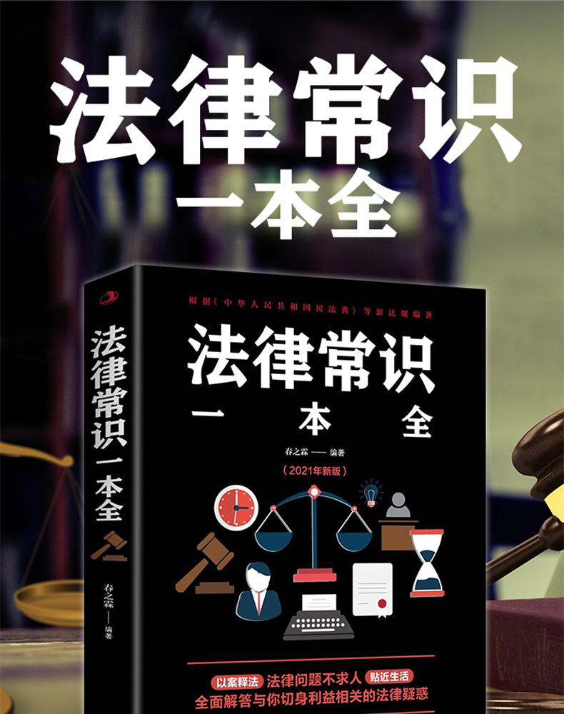 法律常识一本全正版常用法律书籍大全一本书读懂法律常识刑法