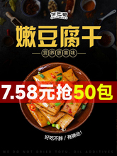 五香麻辣嫩豆干小零食解馋吃货手磨豆腐干q弹办公室休闲小吃食品