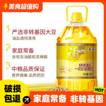 福临门5L精炼大豆油食用油炒菜烘焙家用