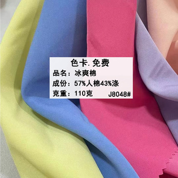 冰爽冰丝棉连衣裙家居服t恤防晒衣平纹爽滑面料-阿里巴巴