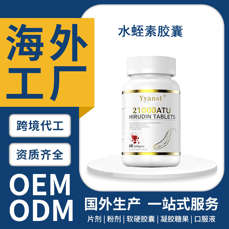 跨境美国原装进口Atu21000水蛭素胶囊灵芝孢子粉纳豆激酶胶囊定制