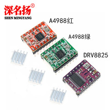 Reprap Stepper Driver 步进电机驱动器 A4988/DRV8825