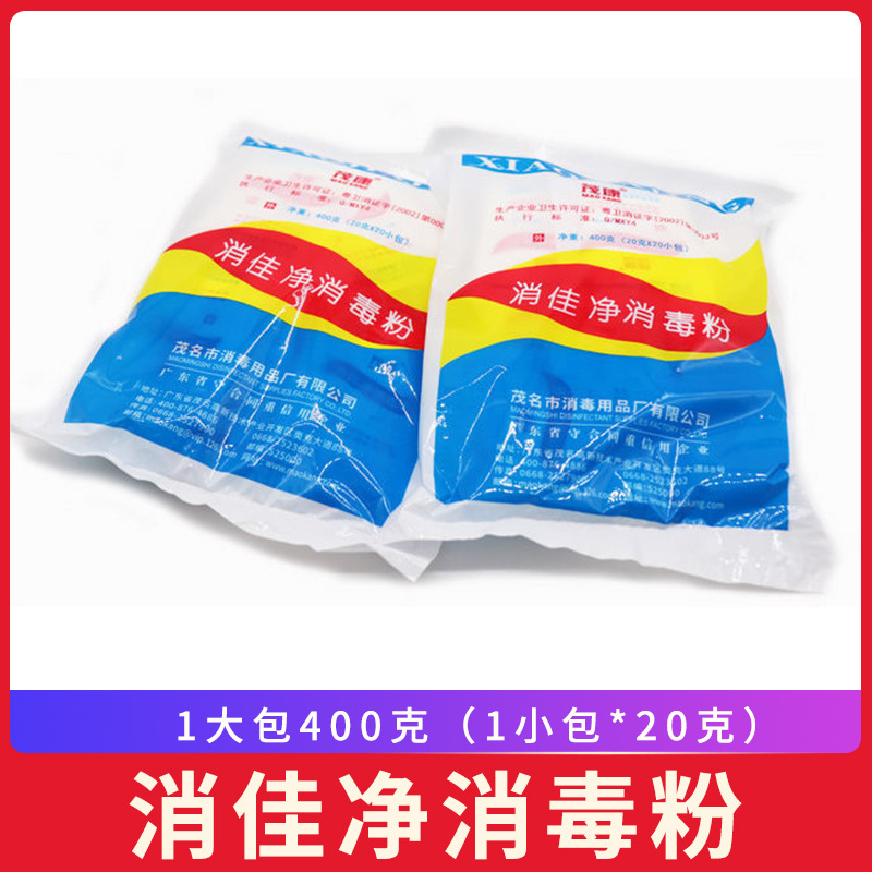 茂康消佳净消毒粉含氯消毒粉环境物体表面消毒400g-阿里巴巴