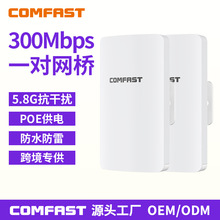 COMFAST CF-E113A户外3公里无线网桥5.8GWiFi室外AP电梯监控网桥