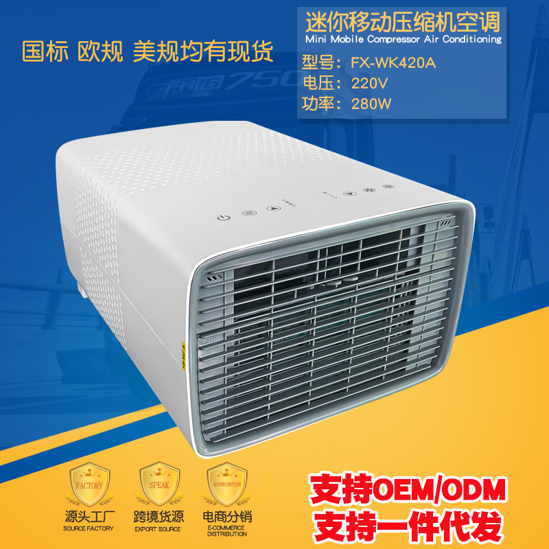 户外露营压缩机空调迷你宠物空调帐篷空调扇冷风机制冷小型家用