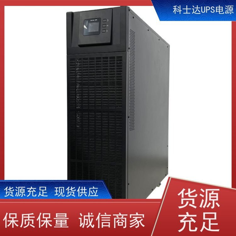 科士达UPS维修 YDC9110H 机房服务器 电脑监控 稳压应急备用 维护