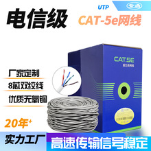 定制cat5e非屏蔽铜包铝网线 utp网络双绞线 工程机房用五类网络线