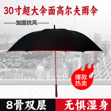 高档30寸直杆伞男士商务大号高尔夫伞双层抗风自动晴雨伞加印logo