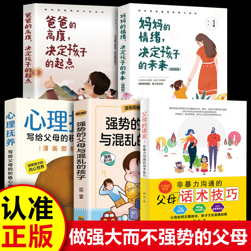 非暴力沟通的父母语言话术漫画温柔教养书籍育儿书籍儿童心理学书