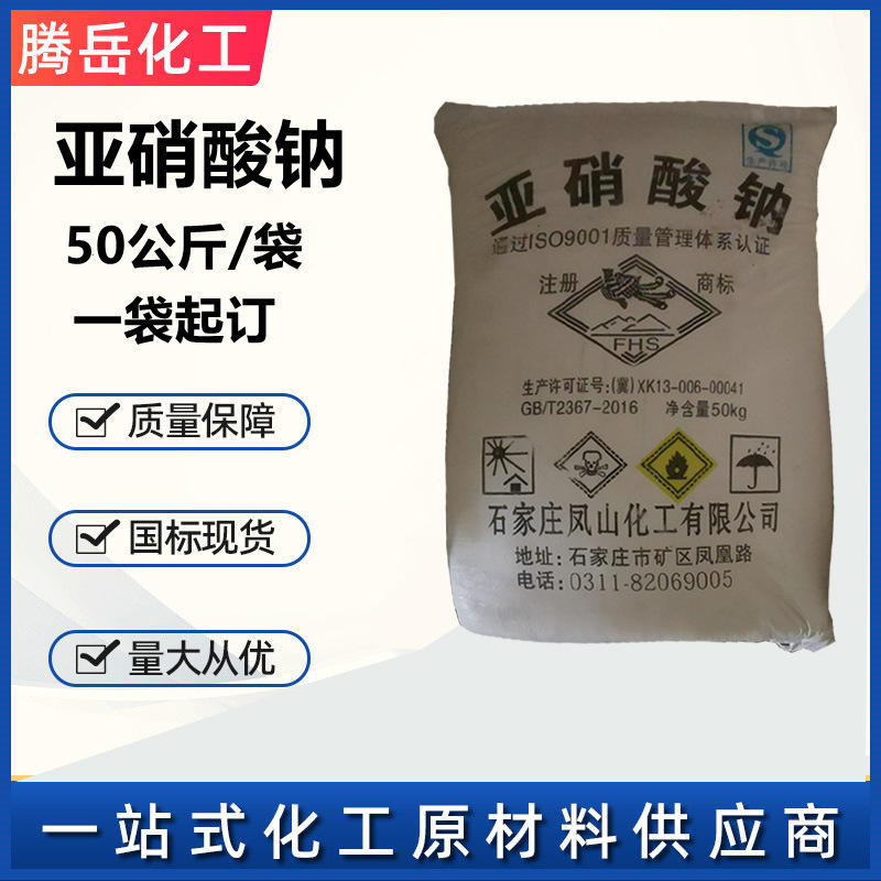 现货批发 工业清洗剂 防锈剂 金属热处理剂 白色晶体亚硝酸钠