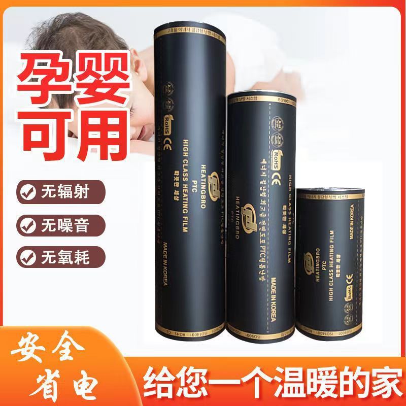 韩国石墨烯电热膜家用电热炕电暖炕电热板电地暖地热发热膜高温膜