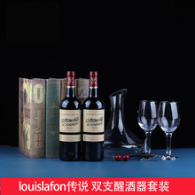 louislafon传说干红葡萄酒法国原瓶进口红酒正品保证双支礼盒装