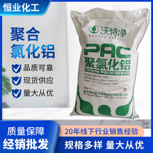 聚合氯化铝pac工业级氯化铝污水处理絮凝沉淀剂聚氯化铝