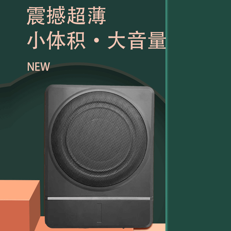 新品跨境车载低音炮10寸重低音响改装超薄座椅下12v有源功放大功