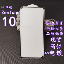 适用Zenfone10钢化膜丝印白底板电镀满版华硕10半屏高清磨砂贴膜