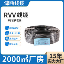 家装工程护套线津瓯国标纯铜软护套线RVV3芯多规格电源线电线rvv