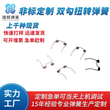 浙江厂家生产 双勾扭转弹簧 不锈钢双扭簧电推剪刀头弹簧现货批发