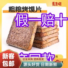 粗粮烤馍片黑米香酥烧烤椒盐整箱烤馍片非油炸不添加蔗糖