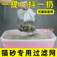 猫砂盆专用过滤网免铲屎漏网垃圾袋粪便懒人可循环清洁神器大号