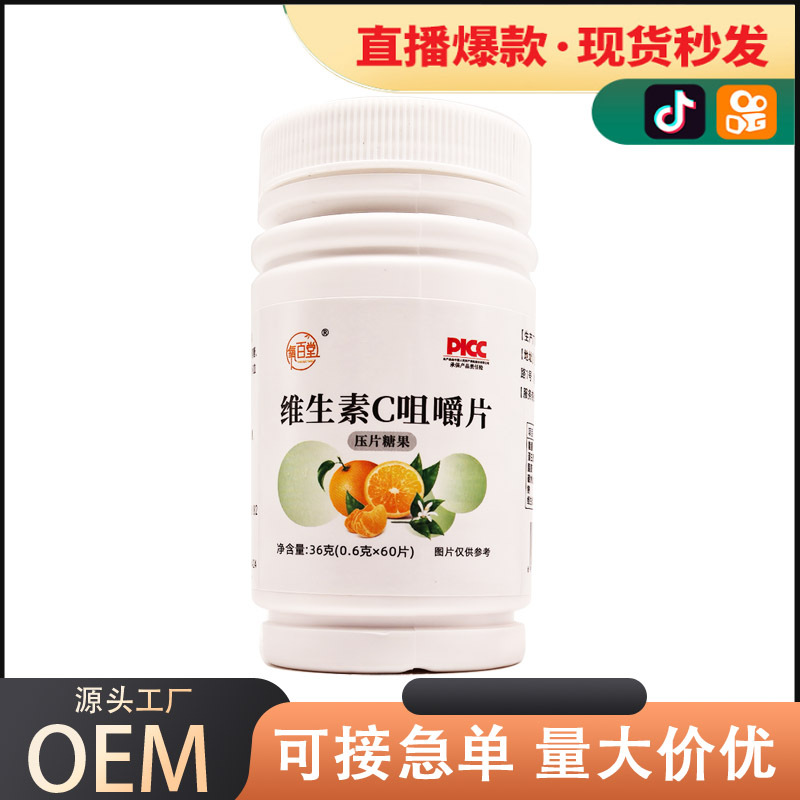 氧百堂维生素c咀嚼片儿童成人补充维生素c60片/瓶-阿里巴巴