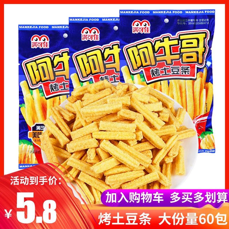 满可佳阿牛哥烤土豆条美味可口薯条膨化食品潮汕休闲零食80后怀旧