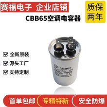 赛福 空调启动电容器CBB65 40UF 450V空调压缩机启动电容