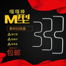 果树开角拉枝器配件盆栽果树拉直枝条压枝器M工具商用树苗石榴