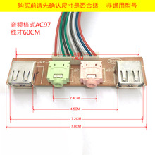 电脑机箱 前置面板 USB/音频 接口面板线长60CM音频（AC97）