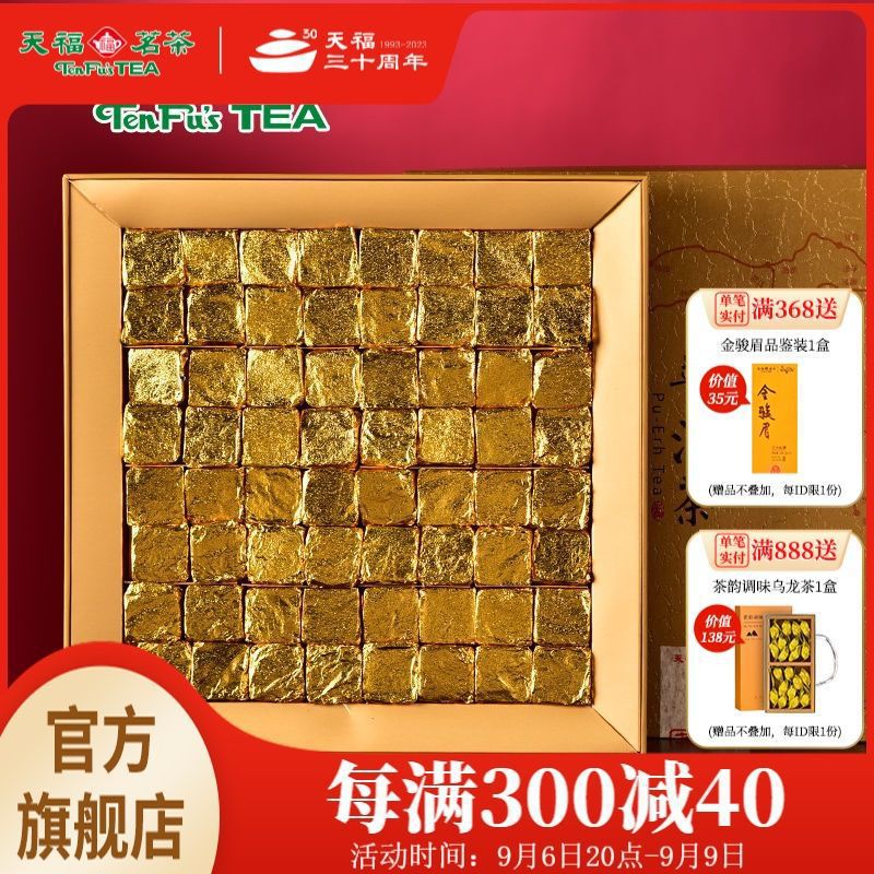 天福茗茶 小金砖普洱熟茶紧压茶砖 云南普洱小沱茶小砖茶礼盒384g