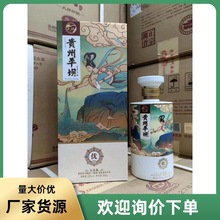 贵州平坝山水 低价批发白酒 53度酱香型白酒纯粮贵州平坝