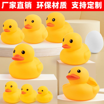 厂家直销搪胶小黄鸭洗澡戏水玩具捏捏叫发声小鸭子游乐园泳池鸭子