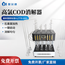 高氯废水COD消解回流仪高氯-常规二合一COD石墨消解器消解均匀