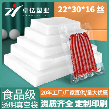 大客户专享22*30*16丝商用聚酯真空食品包装袋保鲜牛排真空塑料袋