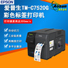 Epson EPSON TM-C7520G colour Label Printer high speed Color Printer Industrial type printer