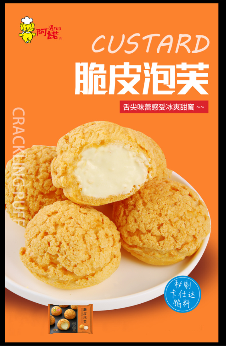阿诺脆皮泡芙250g开袋即食品夹心爆浆奶油酒店冰淇淋冷冻甜品点心
