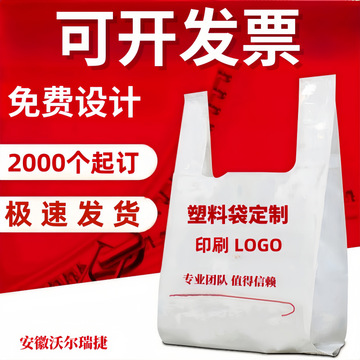 可降解塑料袋水果店超市购物方便袋背心袋餐饮食品外卖打包塑料袋