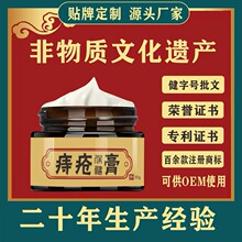 马寺源痔疮膏内外兼修男女通用痔疮肉球保健膏厂家现货批发代发