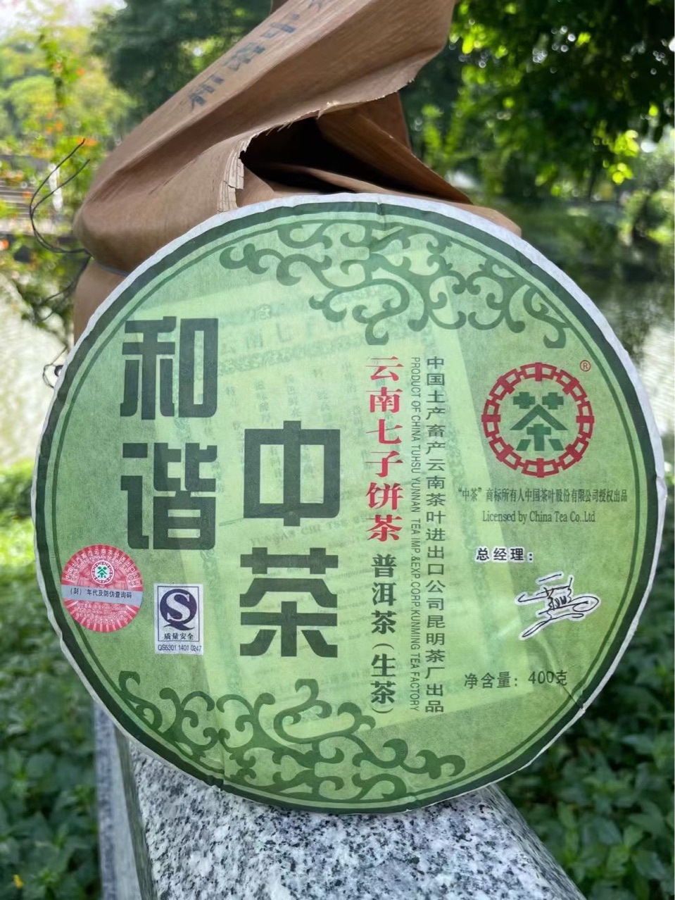 2007年和谐中茶普洱茶生茶-阿里巴巴