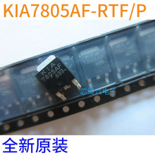 KIA7805AF-RTF/P  7805AF芯片 TO-252 三端稳压器 原装现货