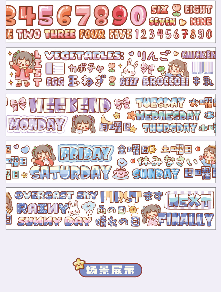 纸染 特油和纸胶带 软莓酱可爱文字系列 少女手帐diy素材装饰贴画