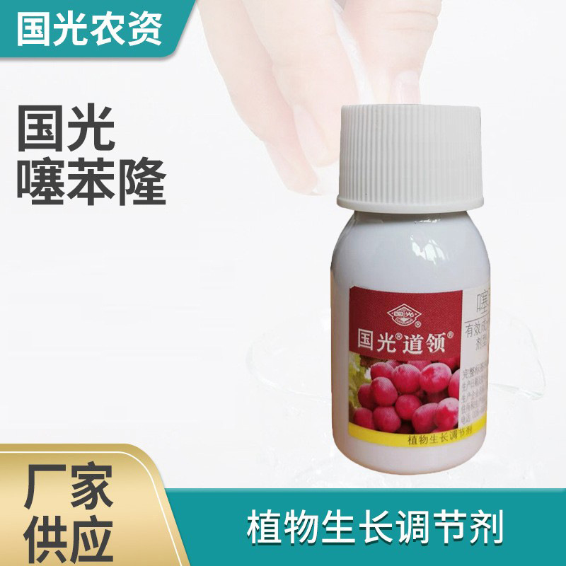 1%噻苯隆植物生长调节剂 苹果葡萄增产植物生长调节剂-阿里巴巴