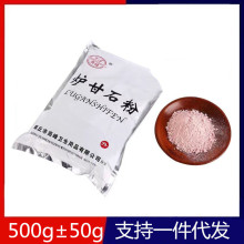 亮峰 炉甘石粉 500g±50g/袋 含量99% 消字号