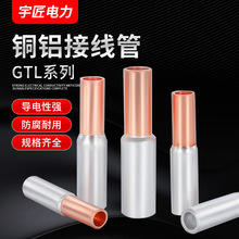GTL-10_16_25_35_50国标加厚铜铝过渡连接管铜铝管对接直通接头