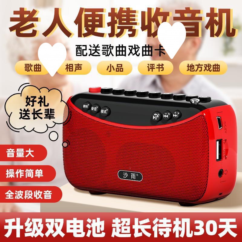 老人听戏机蓝牙收音机戏曲多功能半导体迷你小型老年人歌曲插卡机