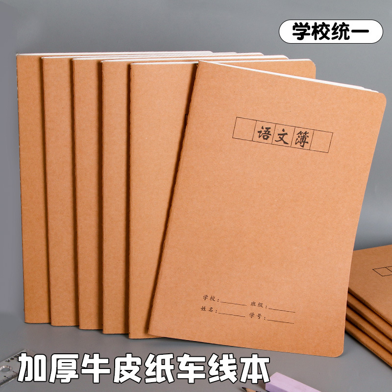 16k牛皮作业本 b5学生作文语文数学英语练习纠错簿加厚笔记本批发