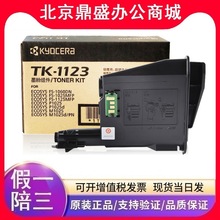 京瓷原装TK-1123 TK-1128墨粉盒高容低容 FS-1060DN P1025d打印机